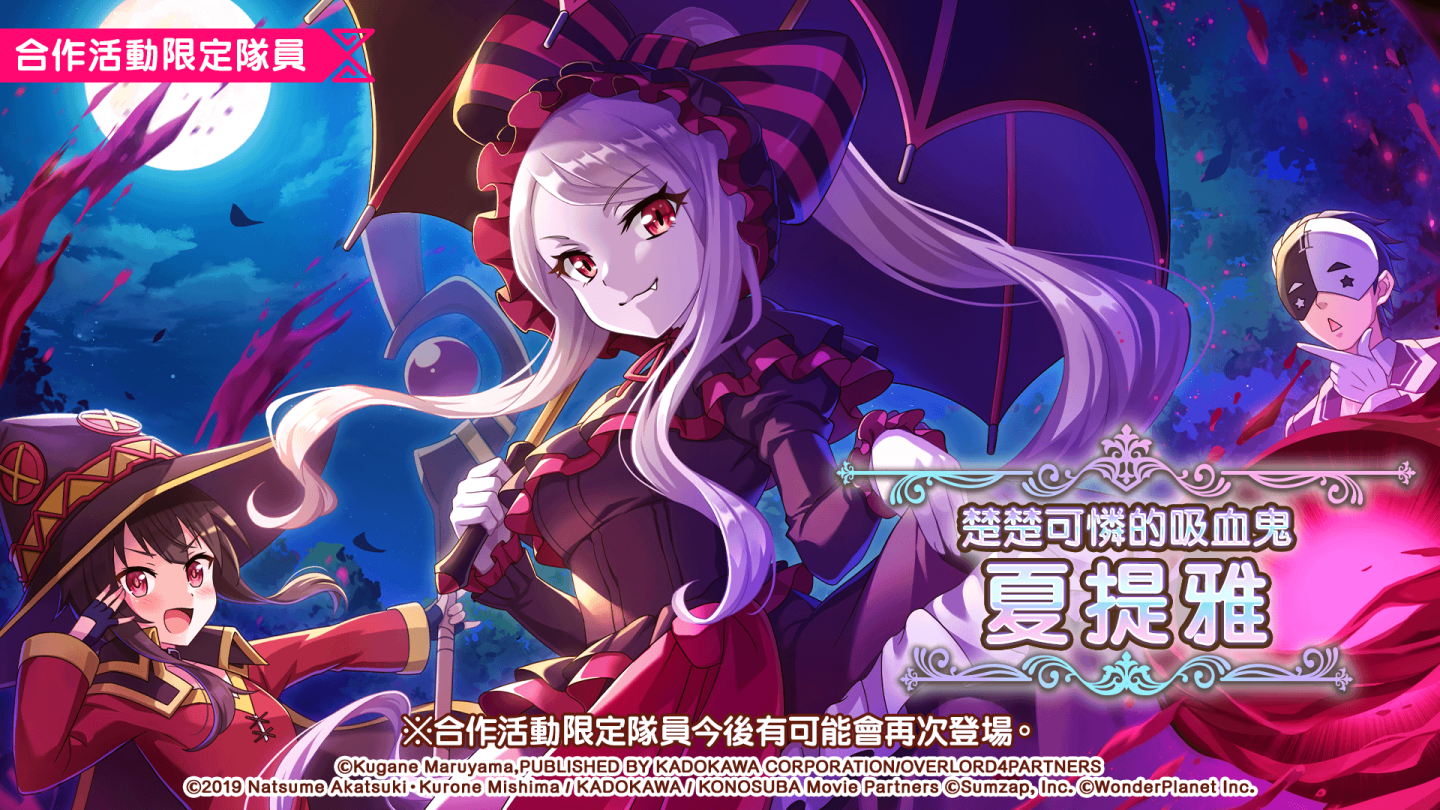 《美好世界FD》×《OVERLORD》合作活動Part2熱烈舉辦中！最多免費100抽的轉蛋機會