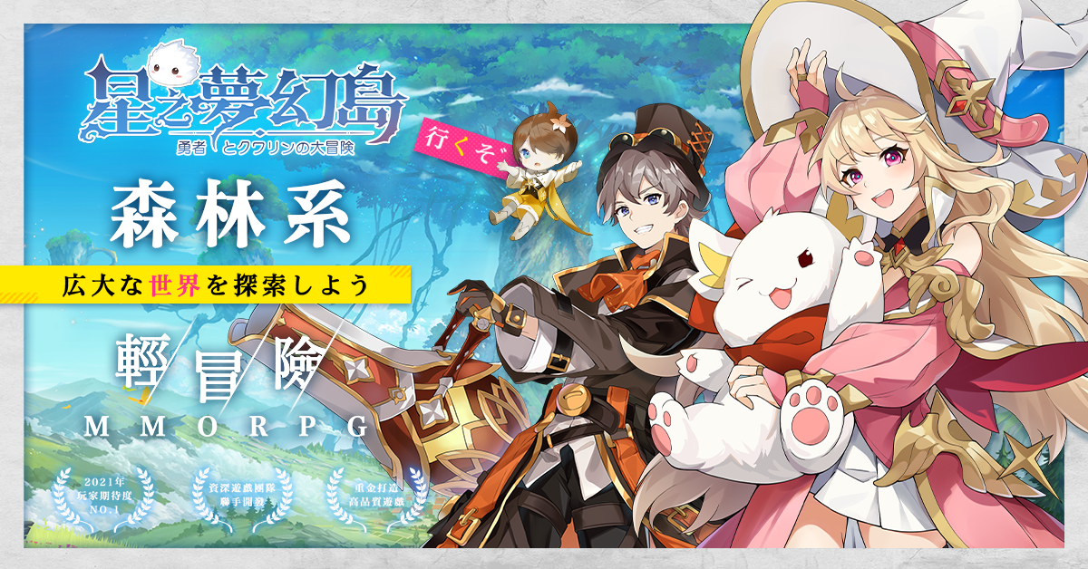 《星之夢幻島》預告近期展開菁英封測，官方開放優先登記資格