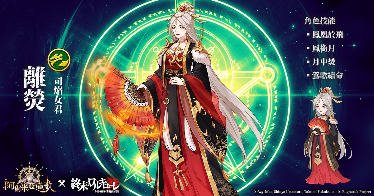 《終末的女武神》聯動合作《阿爾米亞讚歌》最新情報解禁，阿爾米婭大陸的陣營勢力搶先公開