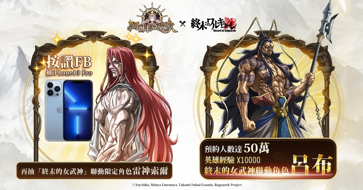 《終末的女武神》聯動合作《阿爾米亞讚歌》最新情報解禁，阿爾米婭大陸的陣營勢力搶先公開