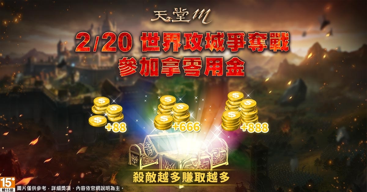 《天堂M》世界攻城戰大革新、首場戰役 2 月 20 日全面開打