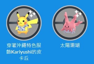 《Pokémon GO》飛翔皮卡丘計畫即將再度登場！5 月全球大型合作活動預告公開