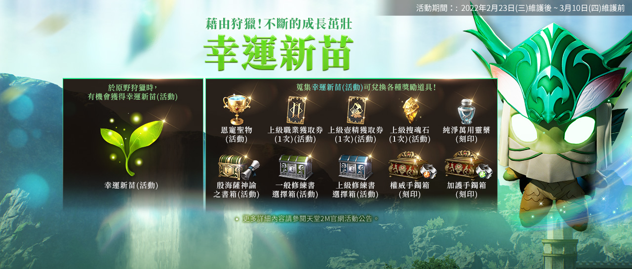 《天堂2M》開放傲慢之塔5樓以及全新壺精