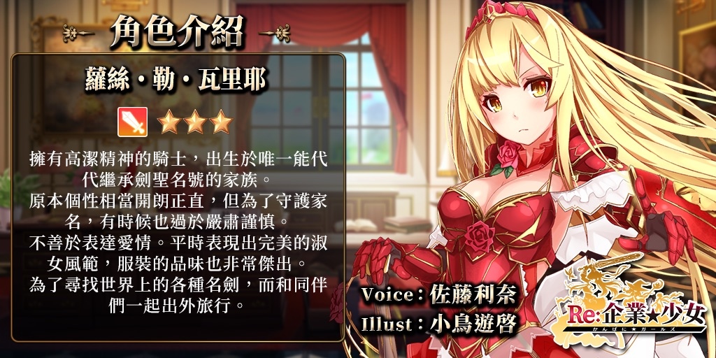 在異世界打響你的名號！《Re:企業★少女》於Johren平台上市，成為老闆就趁現在！