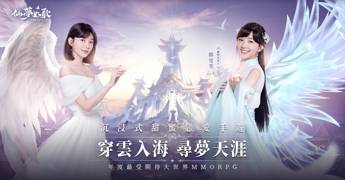 《仙夢如歌》將於 3/10 上市 釋出代言人TVC拍攝花絮