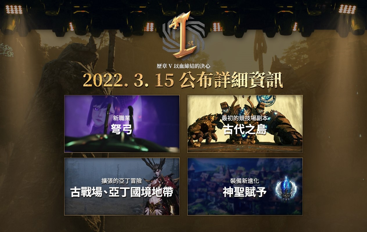 《天堂2M》開放改版事前預約！歷章V改版、新職業「弩弓」3/23登場！