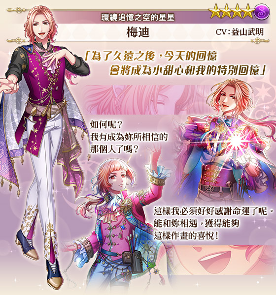 《夢王國與沉睡中的100位王子殿下》開放全新活動「環繞追憶之空的星星」