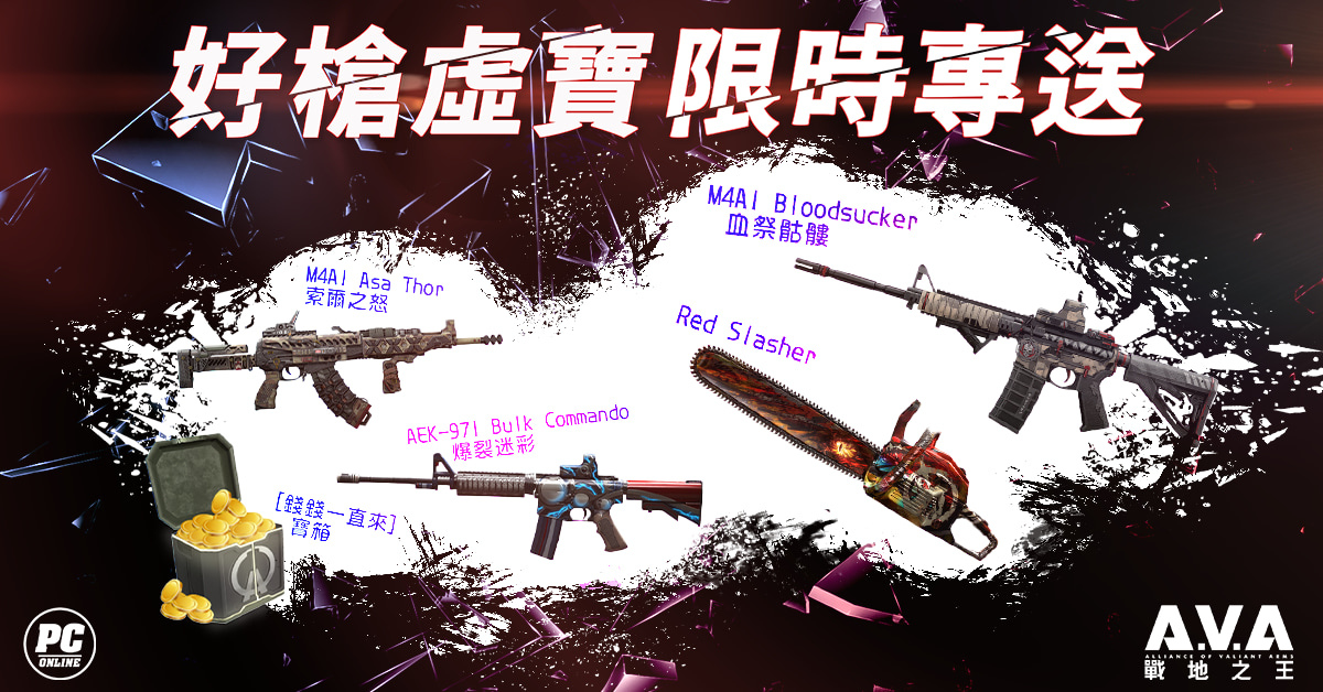 《A.V.A 戰地之王》殊死攻防「滲透作戰」模式開放