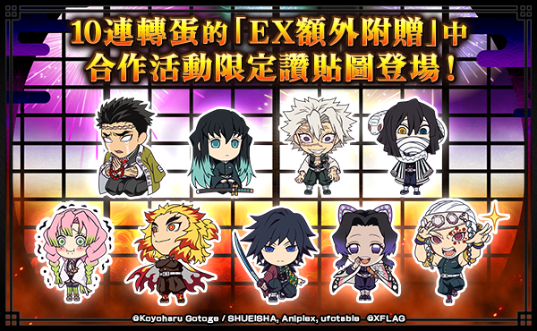 《鬼滅之刃》旋風再襲！與《怪物彈珠》的第二彈合作活動將於3月15日開跑！