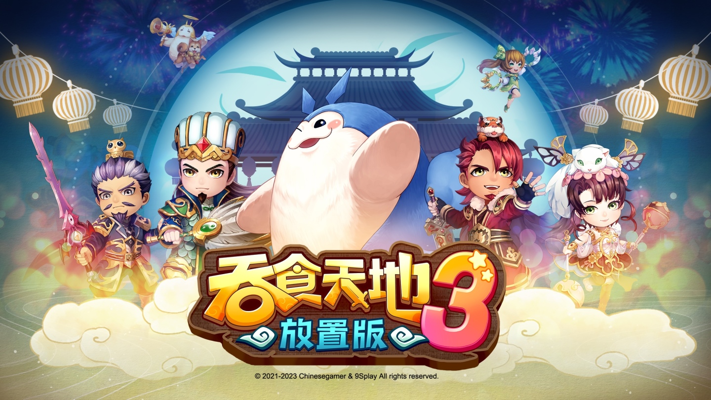 《吞食天地3：放置版》開發團隊無限製作所所長親自帶來遊戲最新情報！主題曲 MV 3/18 首度公開