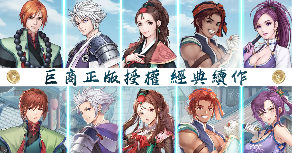 延續經典商遊《巨商》IP推出手遊新作《巨商M：商道天下》事前預約中！