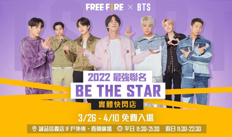 BTS與《Free Fire – 我要活下去》Be The Star 聯名快閃店降臨台北信義誠品