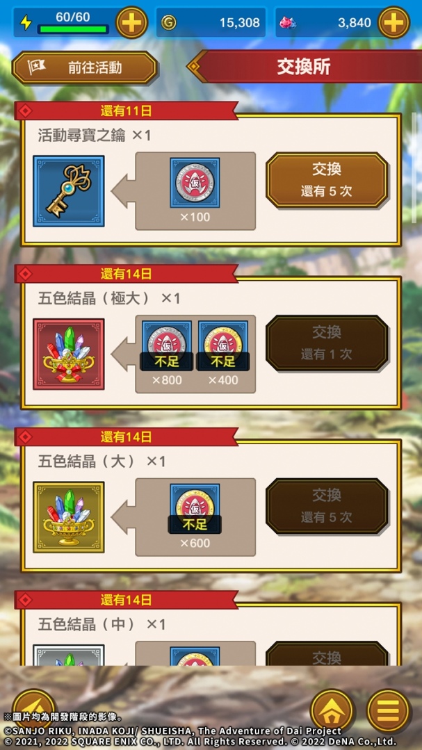 《勇者鬥惡龍 達伊的大冒險 燃魂羈絆》半週年優惠活動實施中