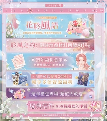 《閃耀暖暖》週年限時主題活動「花聆風語」開啟，Maison de FLEUR 線下聯名快閃活動開始