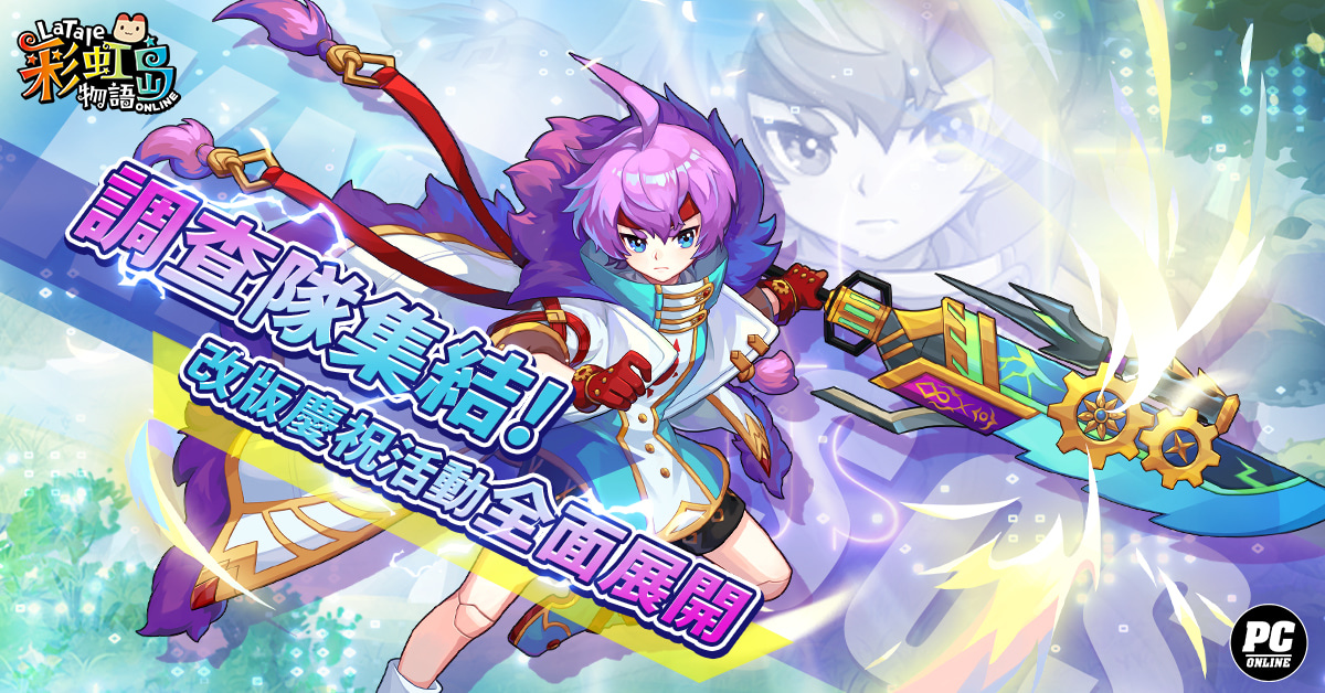 《彩虹島物語》推出「克諾索斯」改版 踏上獸人帝國尋找止戰之心