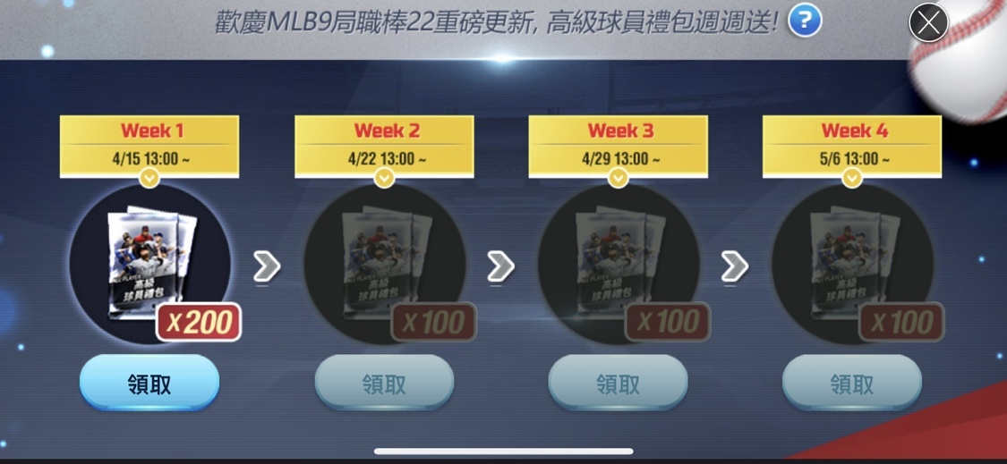 史上最佛！《MLB：9局職棒22》期間限定500抽大放送活動開跑