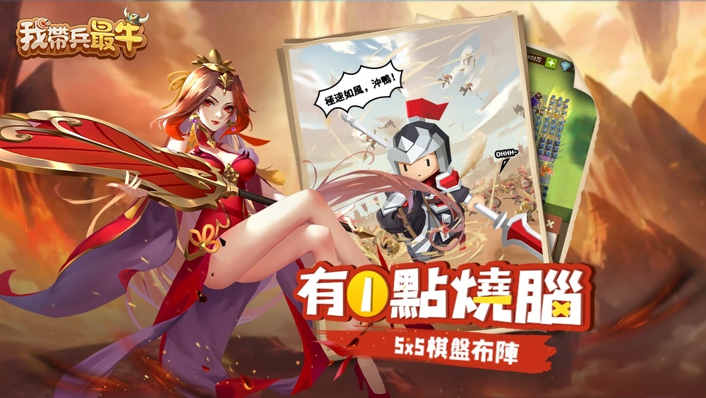 《我帶兵最牛》事前預約突破10萬人　搶先釋出遊戲特色介紹