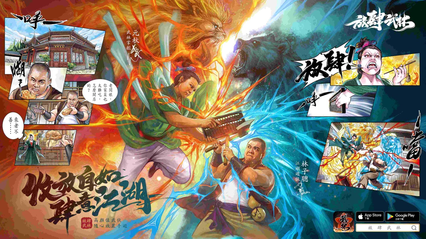 高顏值武俠隨心放置手遊《放肆武林》俠客就位4月19日放肆開服