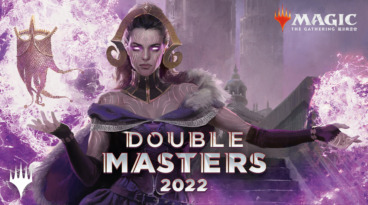 魔法風雲會》隆重鉅獻DOUBLE MASTERS 2022帶來雙倍的強大與樂趣