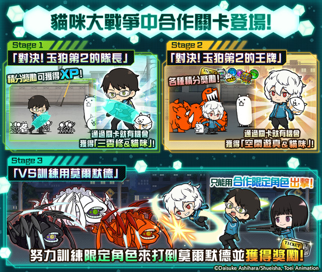 《貓咪大戰爭》X《境界觸發者》期間限定合作登場！周邊商品網路商店上線