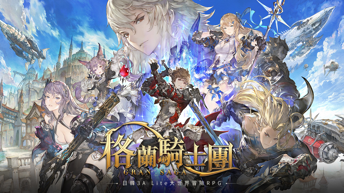 《Gran Saga：格蘭騎士團》公會預創建開跑，百萬獎金賽事玩法搶先報