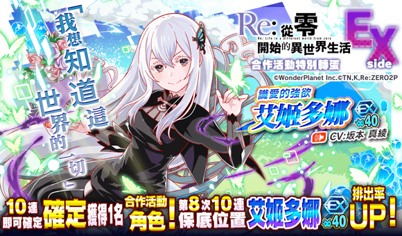 《CRASH FEVER》×《Re:從零開始的異世界生活》合作活動舉辦！愛蜜莉雅與雷姆再次登場！