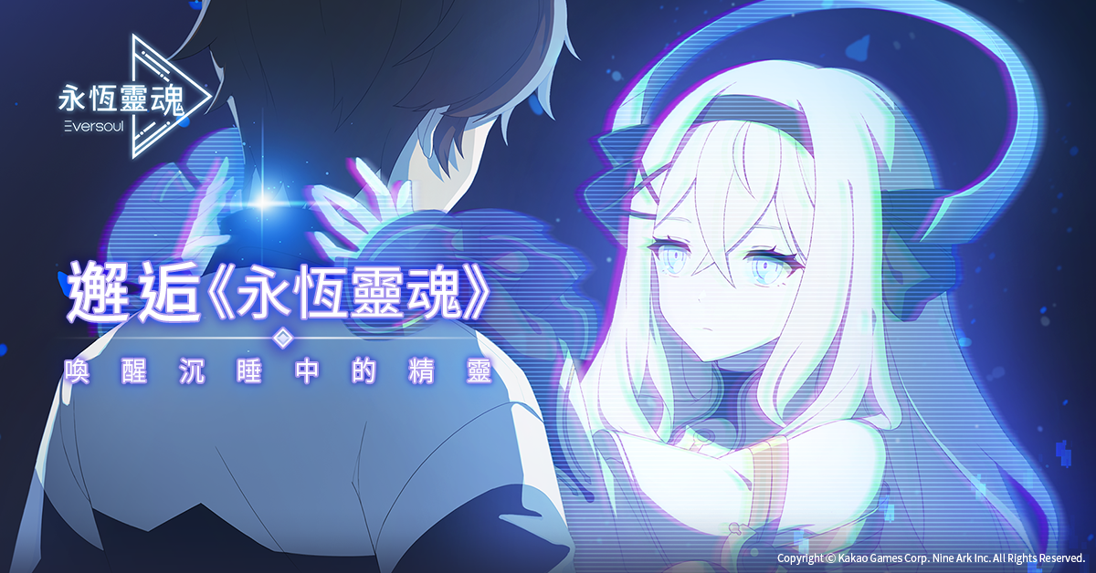 美少女RPG手遊新作 《永恆靈魂》韓國同步海外預計2023年正式上線！