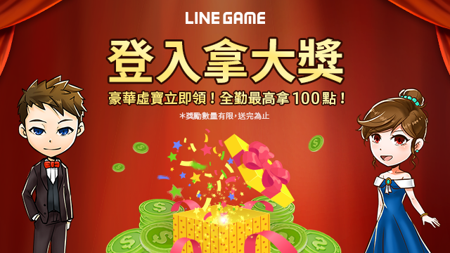 LINE GAME 10週年超級感謝祭！免費貼圖限時下載、熱門虛寶和超過150萬LINE POINTS 獎勵大放送！