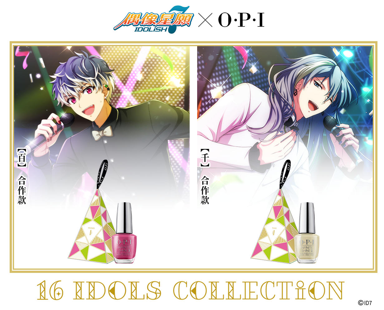 《IDOLiSH7-偶像星願-》再次攜手指尖權威OPI！「16 IDOLS COLLECTiON」聖誕合作情報解禁