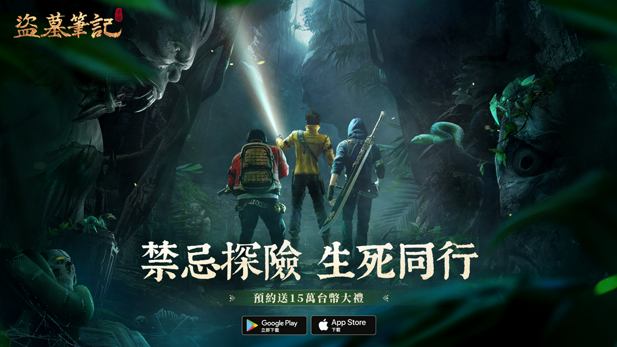 南派三叔正版授權《盜墓筆記》展開台港澳事前預約活動 遊戲世界觀搶先曝光