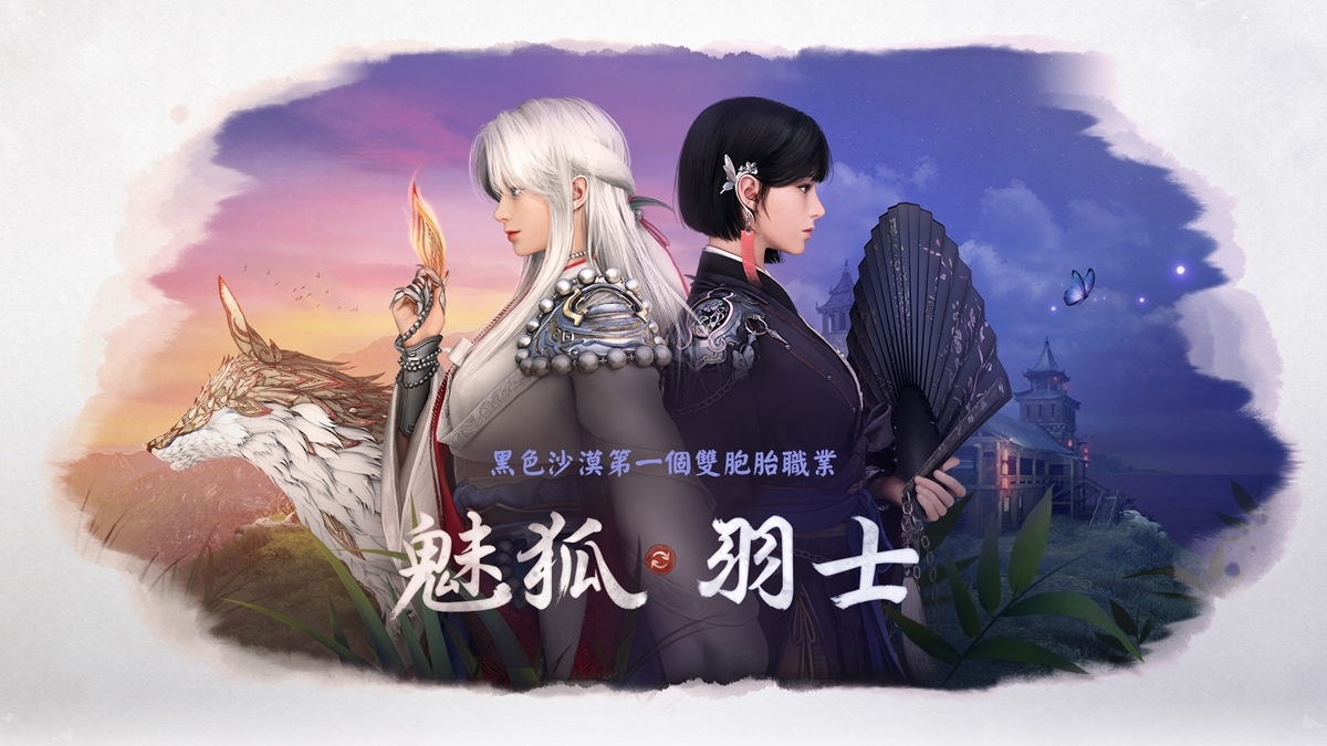 《黑色沙漠》全球發表會宣布新職業「羽士」14日登場 全新地區「晨曦之國」情報搶先公開