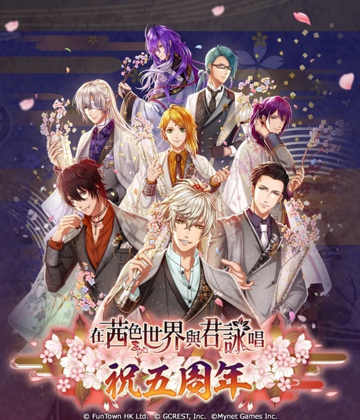 《在茜色世界與君詠唱》「花鳥風月之宴～五周年～」紀念活動絢爛開幕！