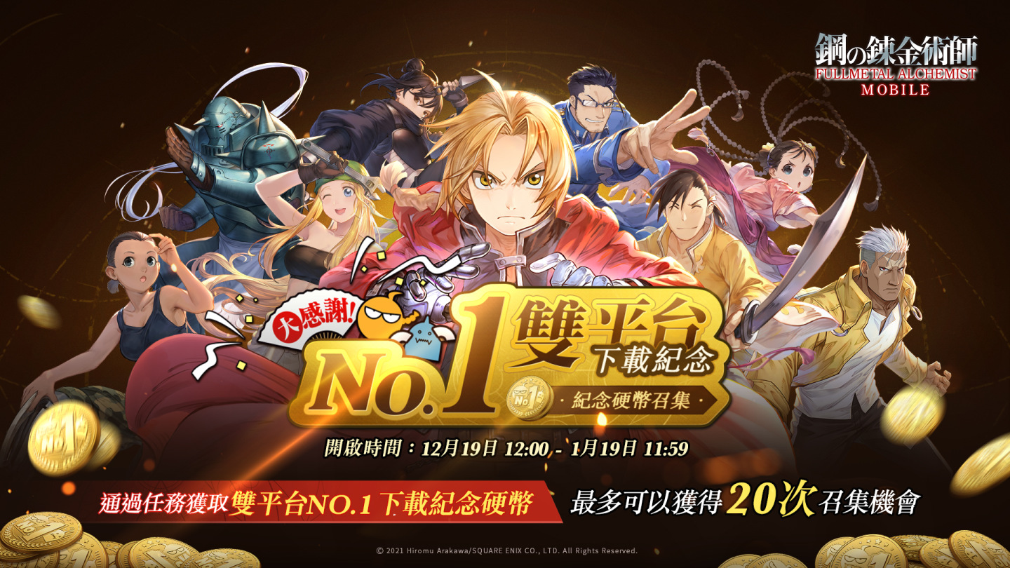 《鋼之鍊金術師 M》全新卡池「嫉妒的真面目」開啟！同步釋出保底機制玩法與「心相鍊成」心理測驗