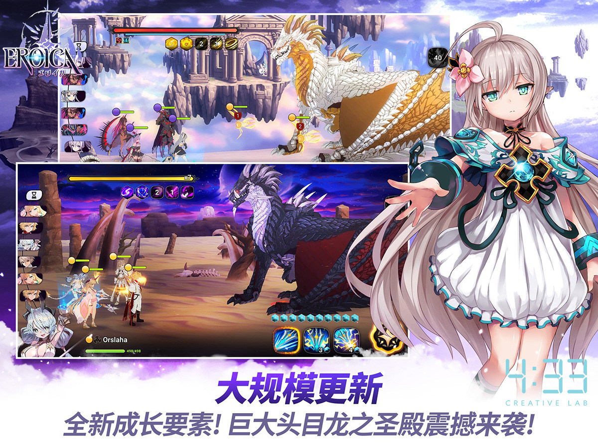 動漫RPG手遊《Eroica:英雄》推出全新内容「龍之聖殿」！