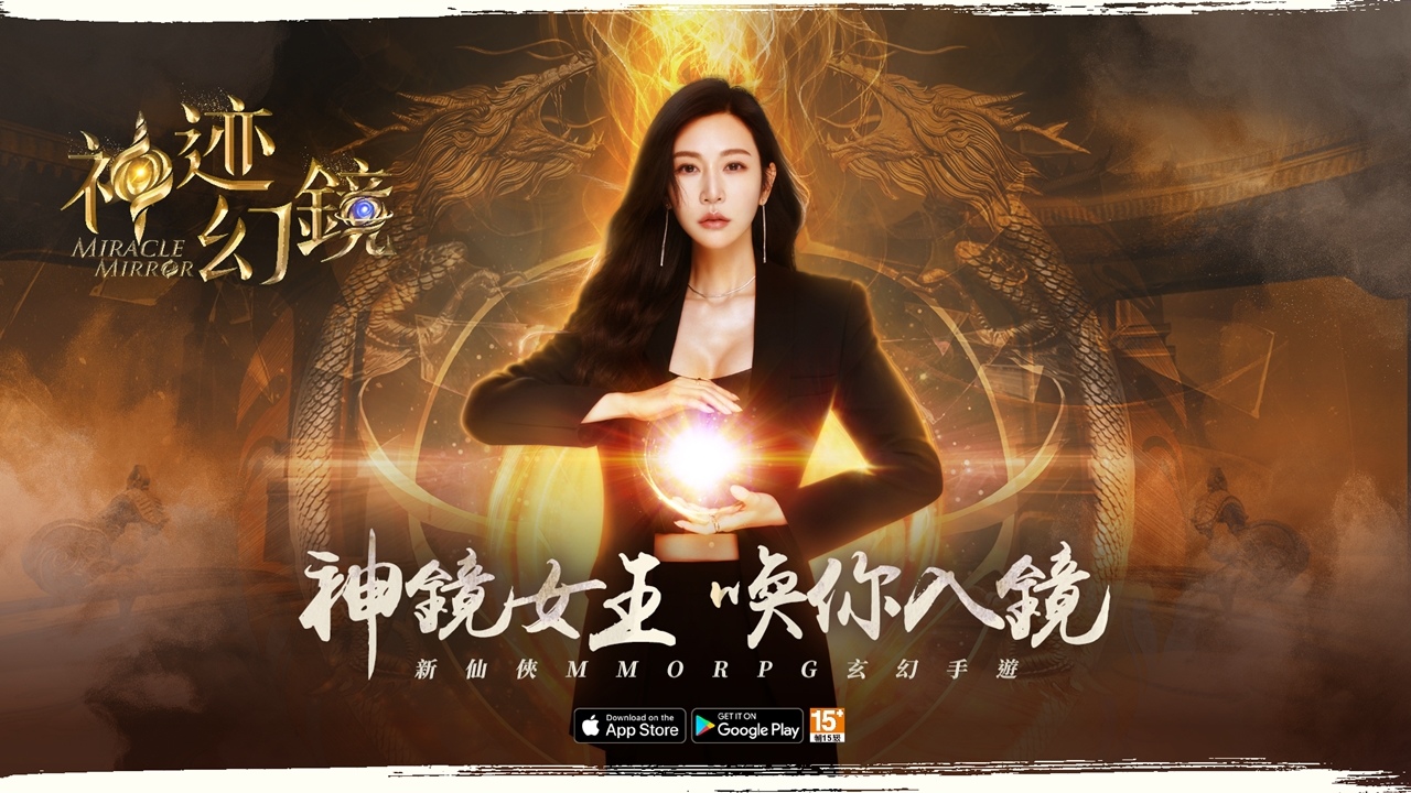 《神迹幻鏡》揭曉遊戲代言人「曾莞婷」化身神鏡女王喚你入鏡