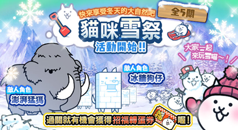 《貓咪大戰爭》年終活動開跑通知