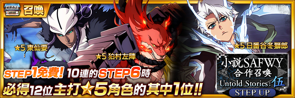 《BLEACH Brave Souls》將於12月31日起舉辦「新春活動第1波」！