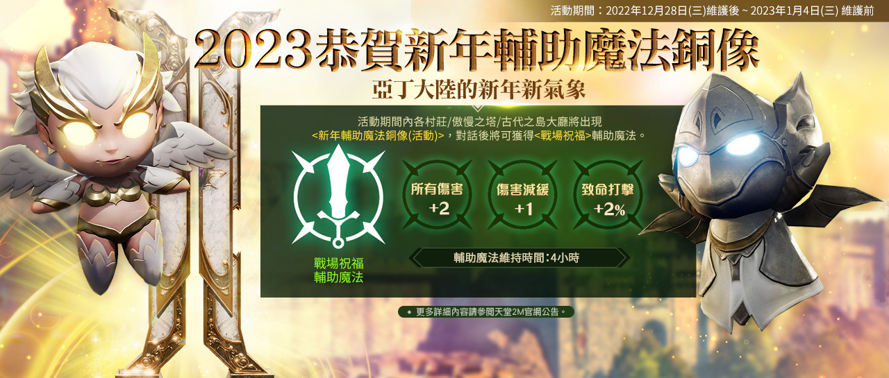 《天堂2M》更新狂暴化首領，法利昂伺服器開放安塔瑞斯洞窟與猛龍獸