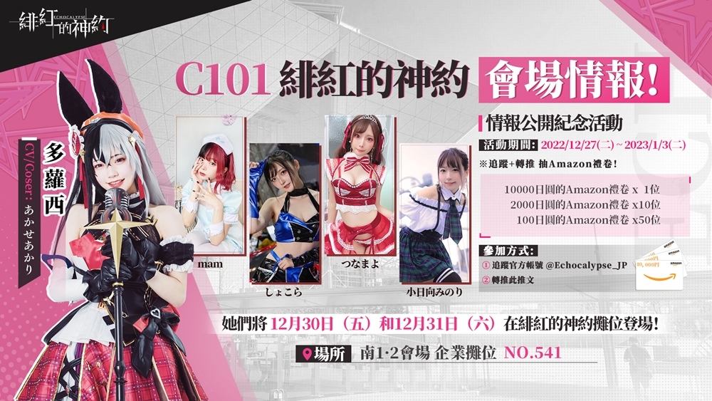 獸娘 x 終末世界風格RPG卡牌策略手遊《緋紅的神約 Echocalypse》台港澳事前預約開跑！
