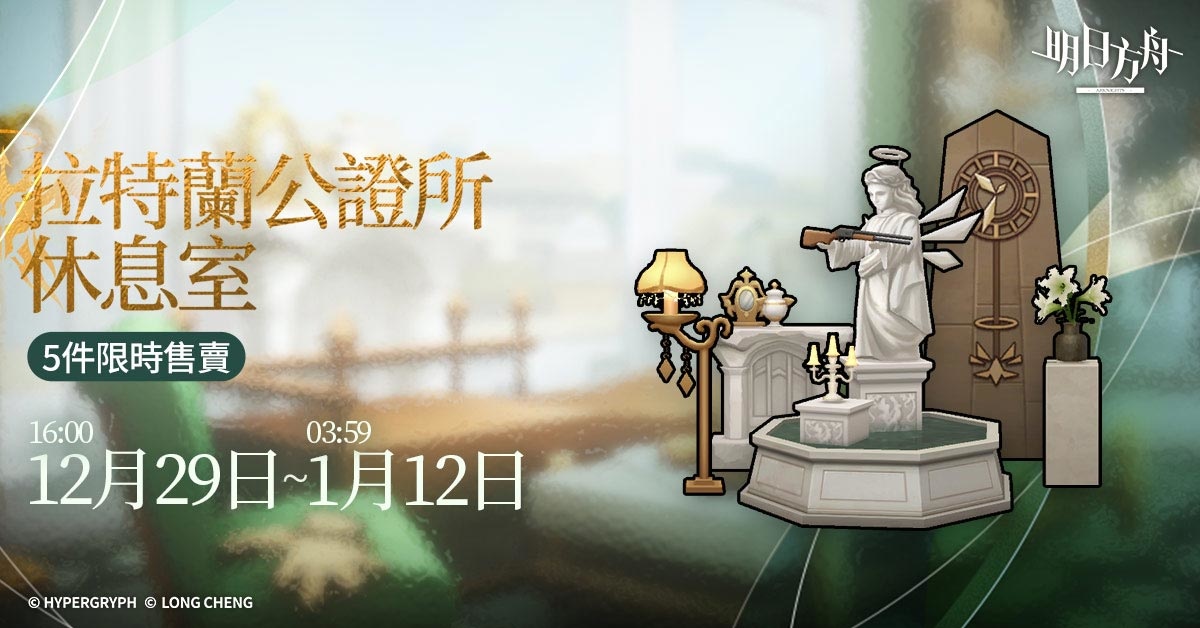 《明日方舟》Side Story「吾導先路」開啟 釋出「菲亞梅塔」等全新幹員及限時尋訪活動