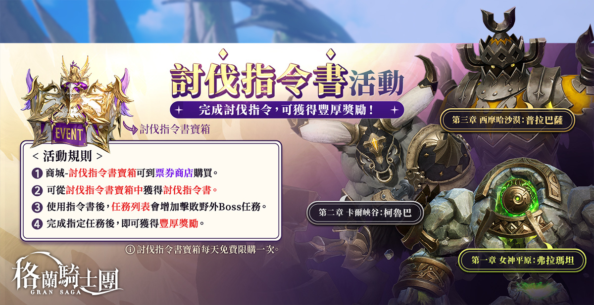 《Gran Saga：格蘭騎士團》第七章「女神庭院」主線開啟，提升等級上限70級，推出新年特別慶典活動