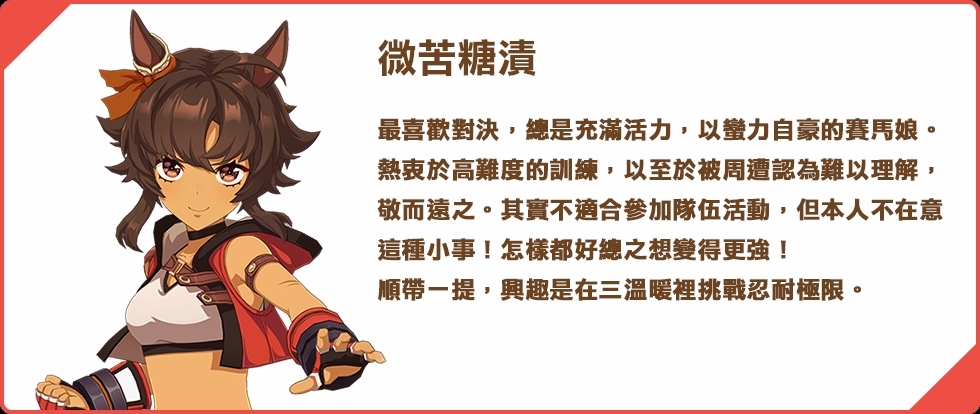 《賽馬娘 Pretty Derby》繁中版半週年慶，新培育劇本「青春盃～閃耀吧，隊伍情誼～」正式登場