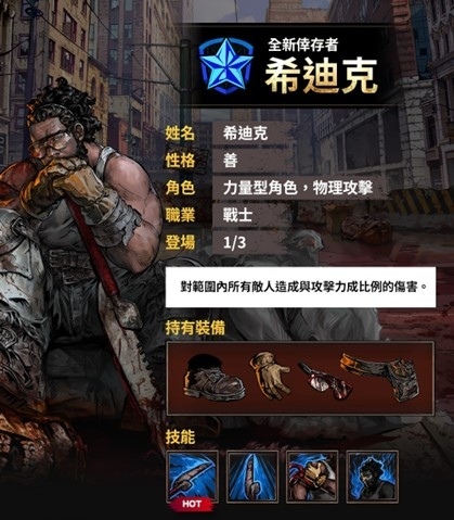 《陰屍路：全員出擊》新年首波更新，倖存者「希迪克」登場