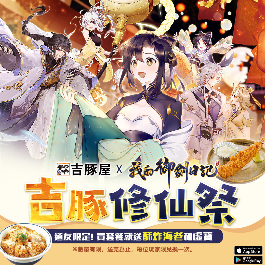《我的御劍日記》x《仙劍奇俠傳》雙劍聯動確認 事前登錄即刻展開