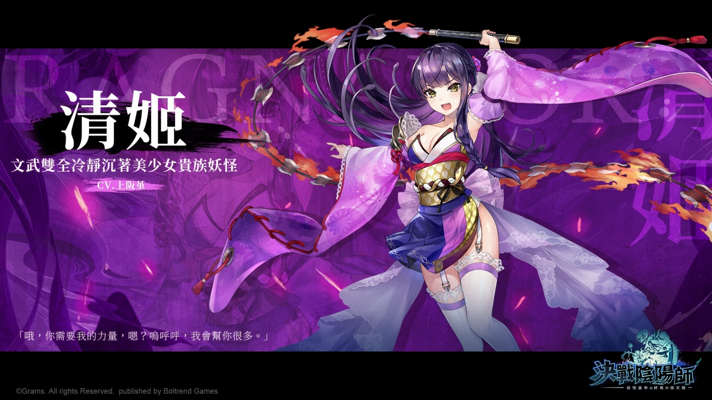 《決戰陰陽師》製作人「谷直史」帶來開發花絮：繁中版將有新角色登場