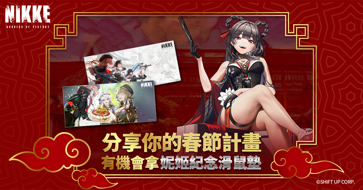 《勝利女神：妮姬》版本更新迎新春「D-OUTSIDERS」活動登場，新妮姬「豺狼」、「毒蛇」參戰