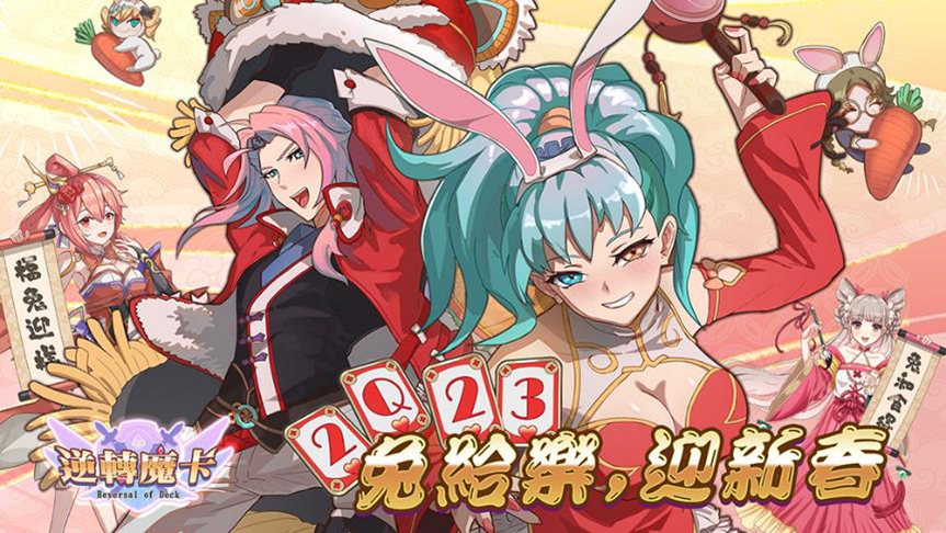 《逆轉魔卡》新年限定轉輪活動 18 日上線，傳說英雄「太昊之神．伏羲」同步登場