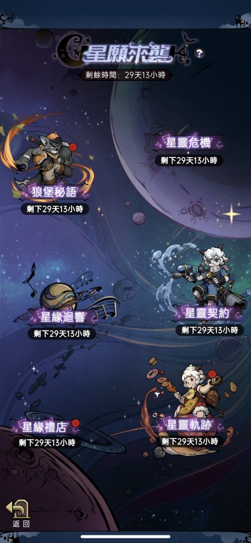 《魔鏡物語》×《喜羊羊與灰太狼》新春聯動活動今日開跑，新種族「星靈」震撼來襲