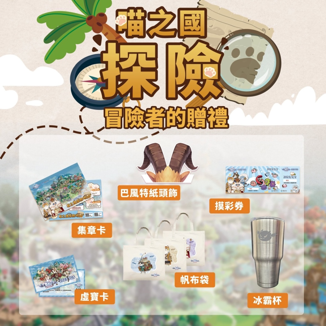 《RO 仙境傳說：愛如初見》宣布參展 2023 TGS！「喵之國」百萬喵喵果實大放送