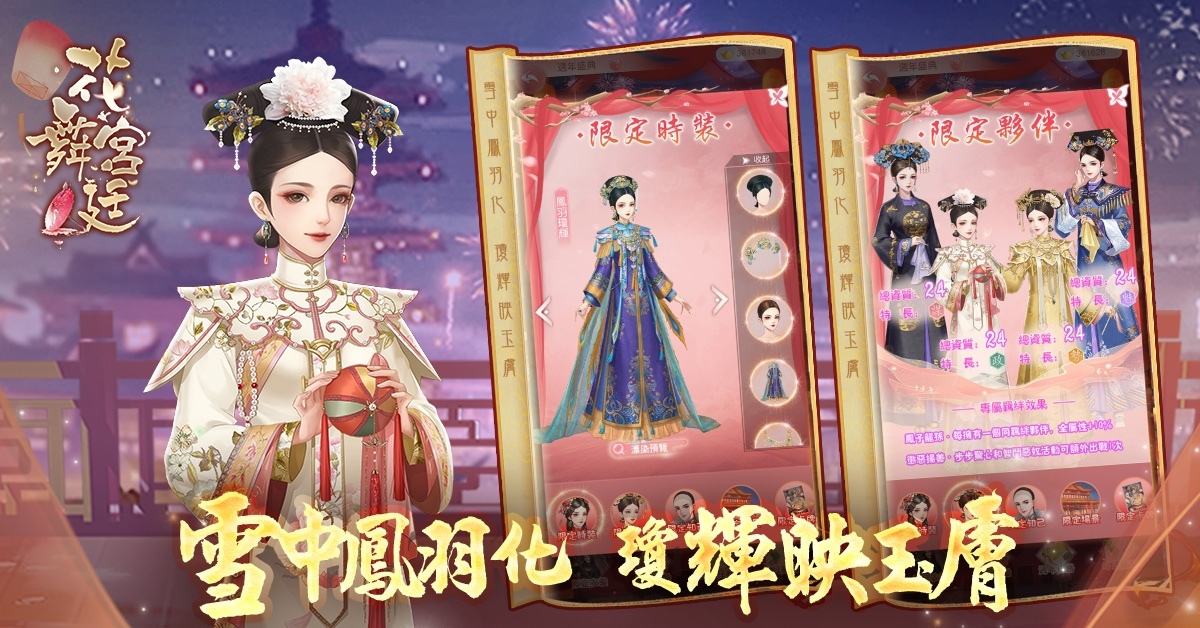 《花舞宮廷》三週年百萬露營生日派對邀你一起狂歡！百萬好禮天天送，十萬旅遊基金免費拿
